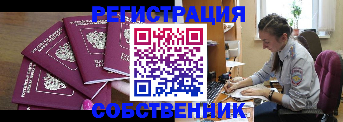 купить прописку в Великих Луках